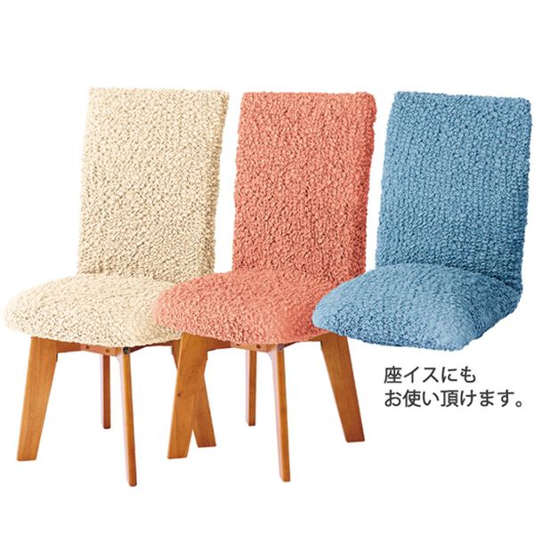 「フィット式　のびのびチェアカバー（ソファーカバー）」｜詳細画像
