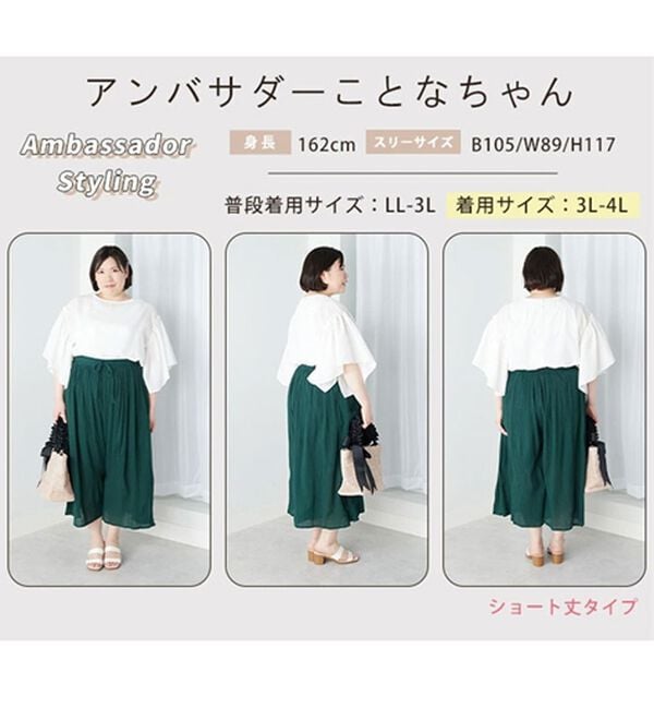 A HAPPY MARILYN（アハッピーマリリン）の「【Ｌ～６Ｌ】【２丈展開】【風通るプレミアム】綿・楊柳、ギャザーフレアスカンツ。（ワイドパンツ・ガウチョ）」｜詳細画像