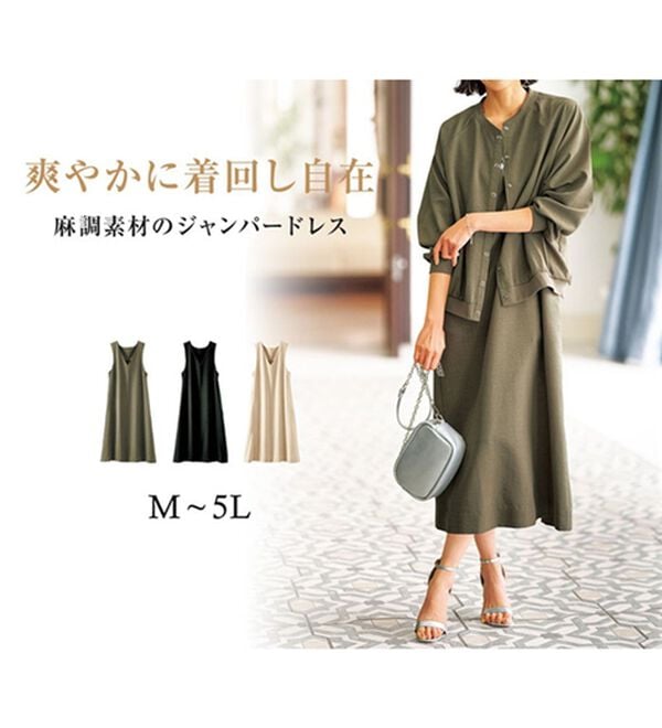 BELLUNA（ベルーナ）の「サラリ麻調素材Ｖネックジャンパードレス（ジャンパースカート）」｜詳細画像