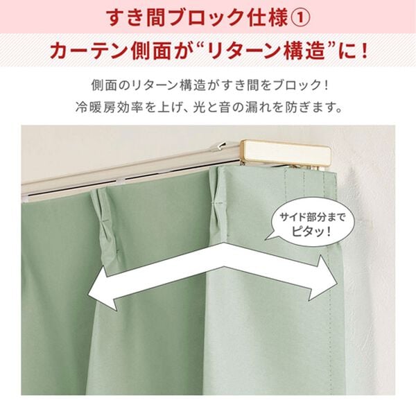 iellio（イエリオ）の「１級遮光プレミアムリターンカーテン４枚組＜４枚組・遮光１級・無地・洗える・形状記憶加工・新生活・リターンカーテン＞（ドレープカーテン）」｜詳細画像