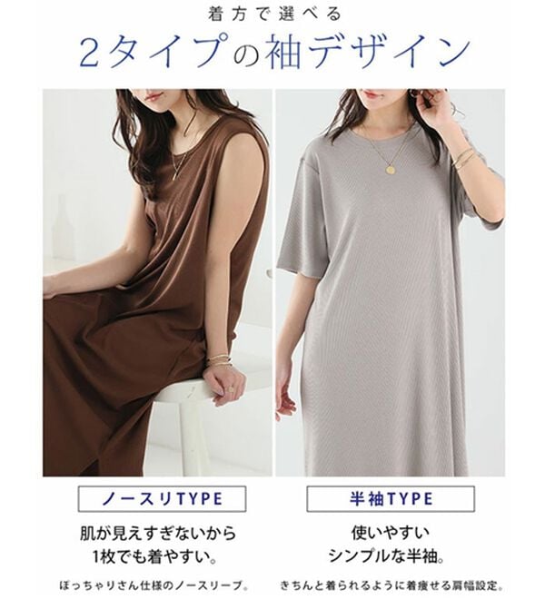 A HAPPY MARILYN（アハッピーマリリン）の「【Ｌ～８Ｌ】【選べる袖丈】さらとろリブワンピース（ロングワンピース）」｜詳細画像