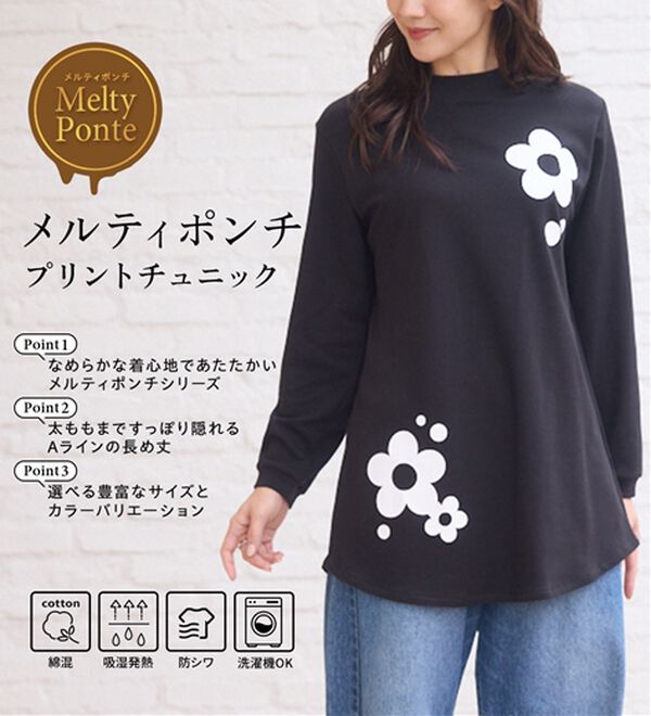 BELLUNA（ベルーナ）の「【メルティポンチ】プリントチュニック（チュニック）」｜詳細画像