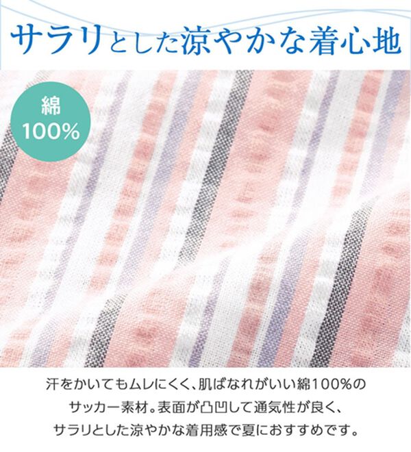 LAVIENNE（ラヴィエンヌ）の「サラッと涼感、綿１００％サッカーパジャマ（パジャマ・ルームウェア）」｜詳細画像