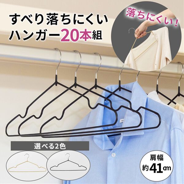 iellio（イエリオ）の「すべり落ちにくいハンガー２０本組（ハンガー）」｜詳細画像
