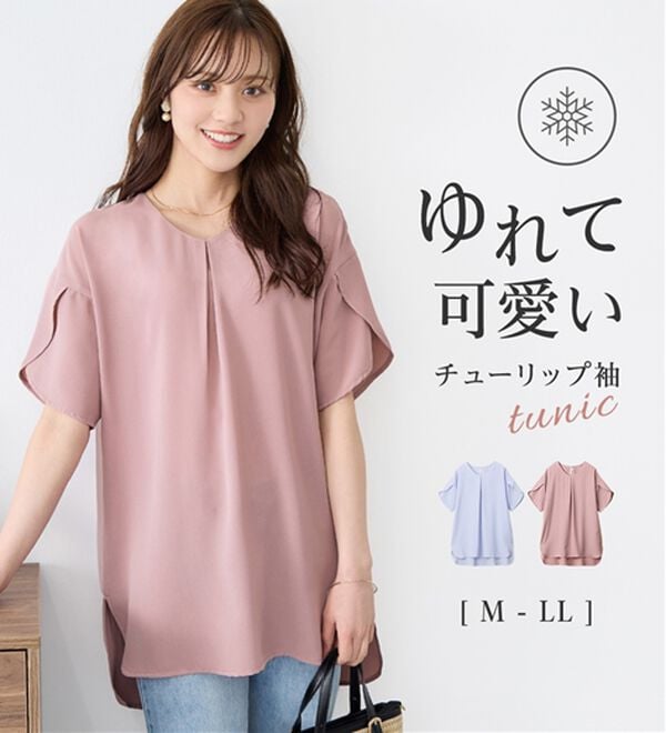 alotta（アロッタ）の「【接触冷感】チューリップ袖コクーンゆるチュニック（チュニック）」｜詳細画像