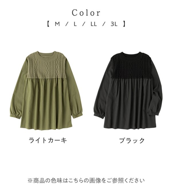 Viola e Viola（ヴィオラ エ ヴィオラ）の「ケーブルニットドッキングチュニック（チュニック）」｜詳細画像