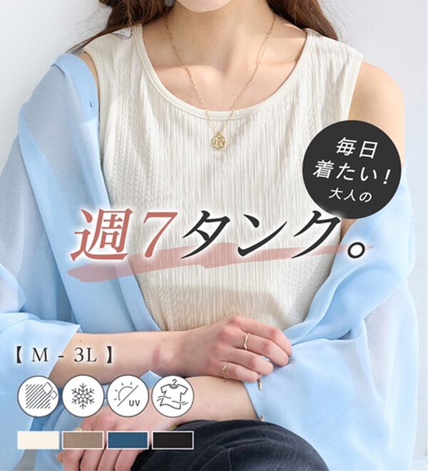 alotta（アロッタ）の「【イージーケア・ＵＶ対策】毎日使える！ひんやりテレコリブタンクトップ（タンクトップ・キャミソール）」｜詳細画像