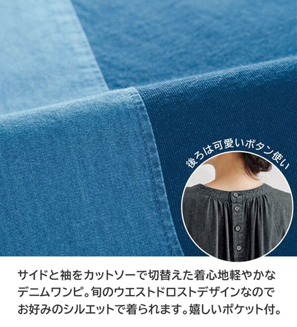 BELLUNA（ベルーナ）の「デニム切替ドロスト使いゆったりワンピース（その他ワンピース）」｜詳細画像
