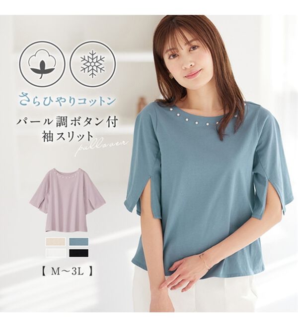 alotta（アロッタ）の「【接触冷感】綿１００％パール調デザインＴシャツ　さらひやりコットン（Tシャツ）」｜詳細画像