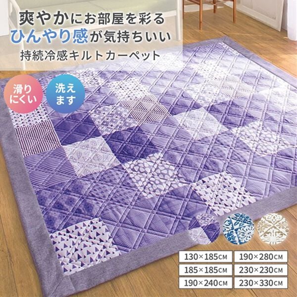 「おしゃれでひんやり　持続冷感キルトカーペット（カーペット）」｜詳細画像