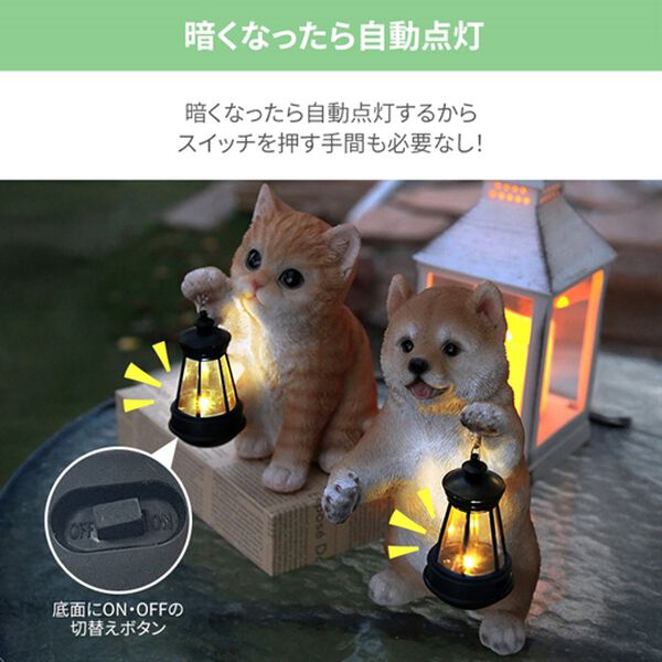 ソーラーランプを持つ犬・猫 - ベルーナ【公式】