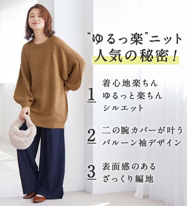 Viola e Viola（ヴィオラ エ ヴィオラ）の「バルーン袖ゆるニット（ニット・セーター）」｜詳細画像