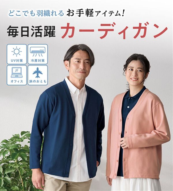 「＜シンプル＆プラス＞毎日活躍！お買得カーディガン（メンズカーディガン）」｜詳細画像