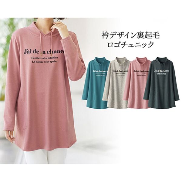 BELLUNA（ベルーナ）の「衿デザイン裏起毛ロゴチュニック（チュニック）」｜詳細画像