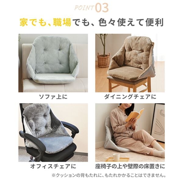 iellio（イエリオ）の「温もりに包まれるあったか腰ポカクッション＜フランネル・吸湿発熱・蓄熱・抗菌防臭・座椅子・チェアカバー＞（チェアカバー・チェアパッド）」｜詳細画像