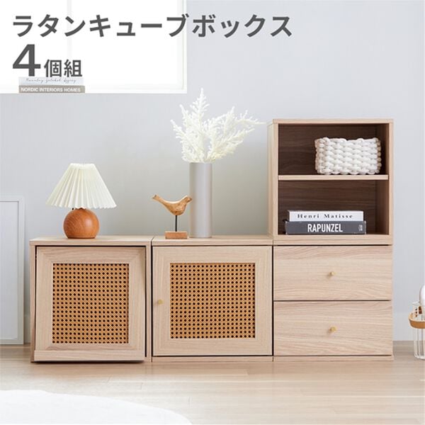 iellio（イエリオ）の「ラタン調キューブボックス４点セット＜収納棚・カラーボックス＞（リビング収納）」｜詳細画像