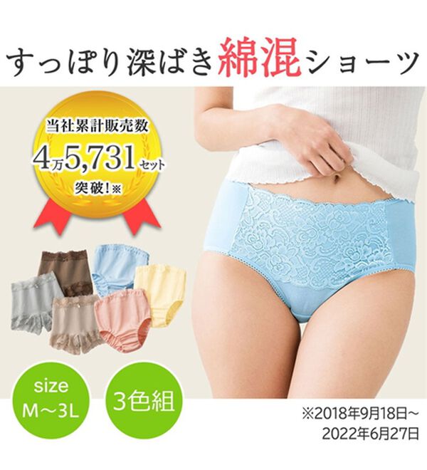 LAVIENNE（ラヴィエンヌ）の「【３色組】綿混ショーツ（ショーツ）」｜詳細画像