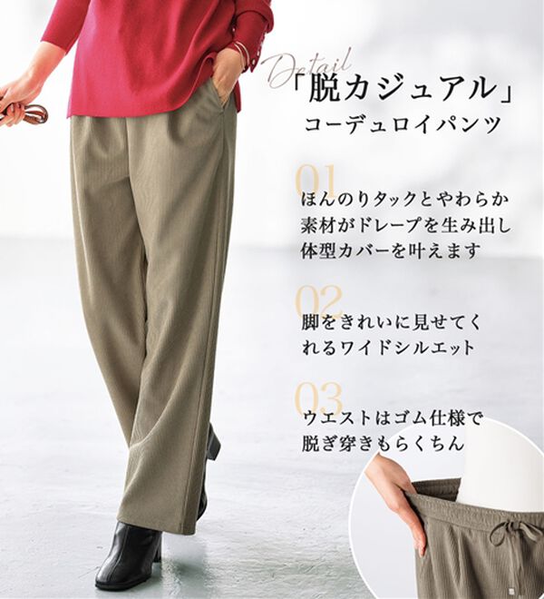 なめらかコーデュロイワイドパンツ - ベルーナ【公式】