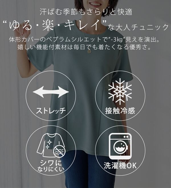 BELLUNA（ベルーナ）の「ポコポコエンボス素材　－３ｋｇ見えペプラムチュニック（チュニック）」｜詳細画像
