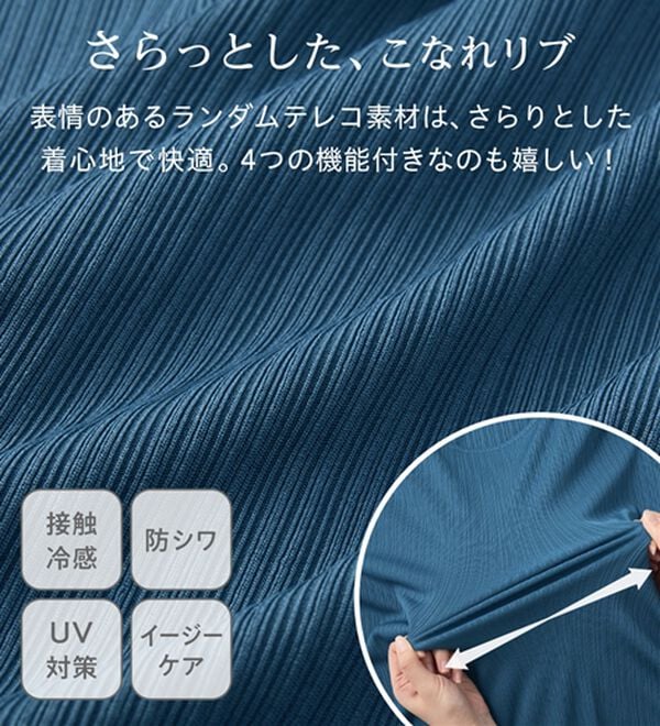 Viola e Viola（ヴィオラ エ ヴィオラ）の「ひんやり多機能ランダムテレコドルマントップス（カットソー）」｜詳細画像