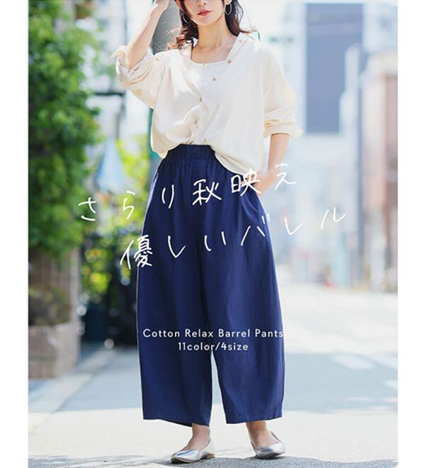 A HAPPY MARILYN（アハッピーマリリン）の「【Ｌ～８Ｌ】綿１００％ さらっと優しいコットン バレルレッグパンツ カーブパンツ 選べる２丈（ワイドパンツ・ガウチョ）」｜詳細画像