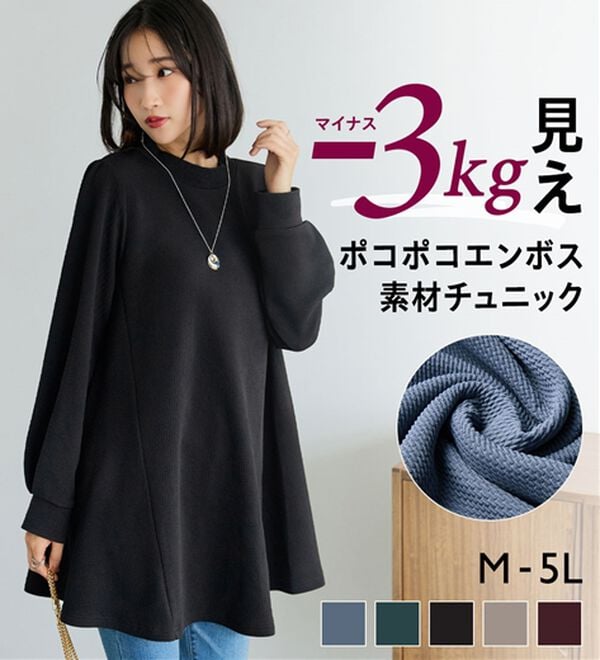 BELLUNA（ベルーナ）の「ふんわり裏起毛ポコポコエンボス－３ｋｇ見えチュニック（チュニック）」｜詳細画像
