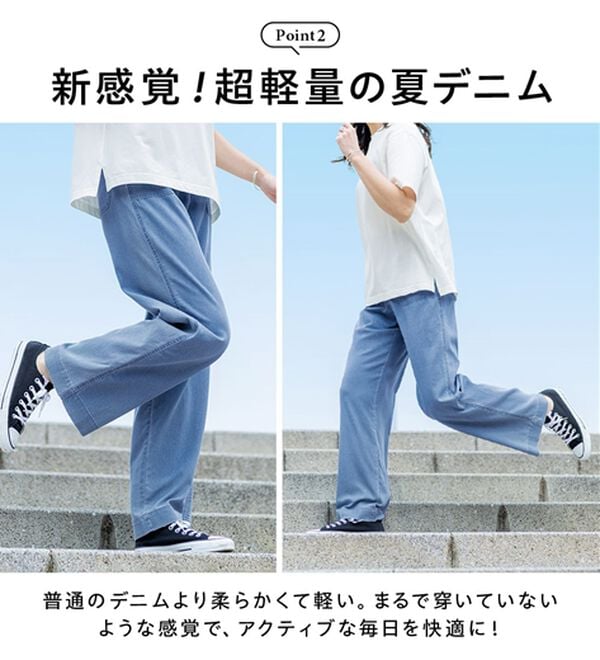 BELLUNA（ベルーナ）の「【チラシ掲載】新感覚！メッシュデニムワイドパンツ（フルレングスパンツ）」｜詳細画像