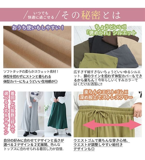 A HAPPY MARILYN（アハッピーマリリン）の「【Ｌ～８Ｌ】選べる身長別＆デザイン　ゆるっと楽ちん　ミニ裏毛　フレアスカート＆ワイドパンツ（ワイドパンツ・ガウチョ）」｜詳細画像