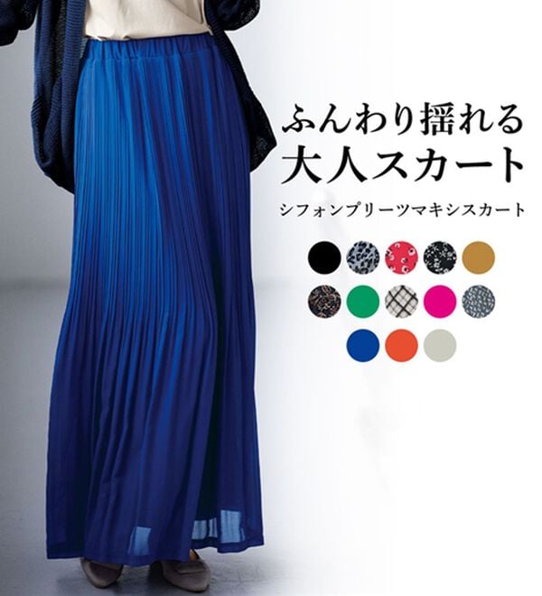 RANAN（ラナン）の「シフォンプリーツマキシスカート（ロングスカート）」｜詳細画像