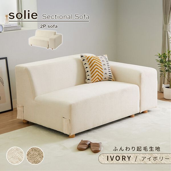 iellio（イエリオ）の「ボリュームワイドソファＳｏｌｉｅ（ソファ）」｜詳細画像