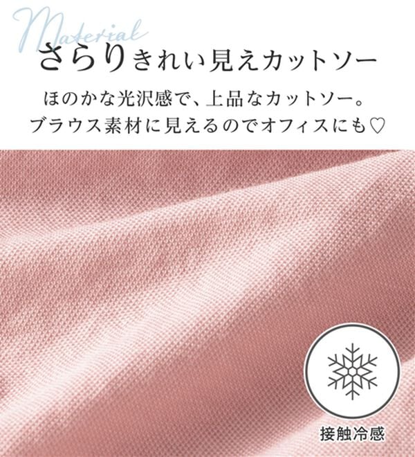 alotta（アロッタ）の「【接触冷感】ギャザーデザインカットソーブラウス（ブラウス）」｜詳細画像