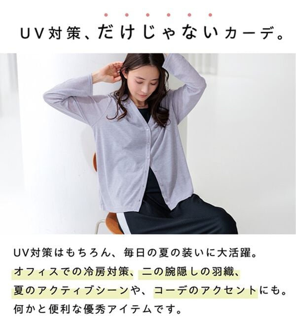 BELLUNA（ベルーナ）の「【着る日焼け止め！】ＵＶ対策シアーカーディガン（その他カーディガン）」｜詳細画像