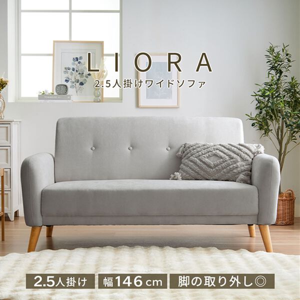 iellio（イエリオ）の「２．５人掛ワイドソファＬｉｏｒａ（ソファ）」｜詳細画像