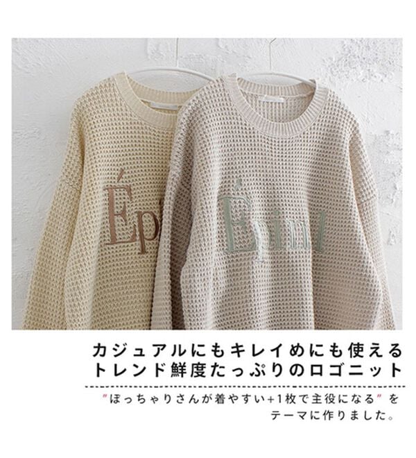 「【ＬＬ～４Ｌ】刺繍ロゴ入りざっくり編みニット（ニット・セーター）」｜詳細画像
