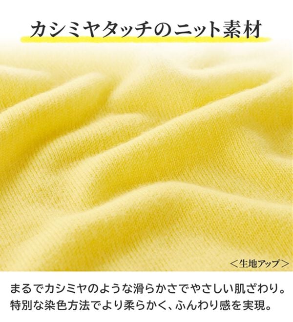 BELLUNA（ベルーナ）の「ふんわりカシミヤタッチニットプルオーバー（ニット・セーター）」｜詳細画像