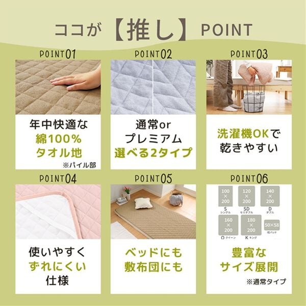 iellio（イエリオ）の「【８日間限定価格】タオル地が気持ちいい！綿１００％敷パッド＜オールシーズン・天然素材・洗える・乾きやすい＞（敷パッド）」｜詳細画像