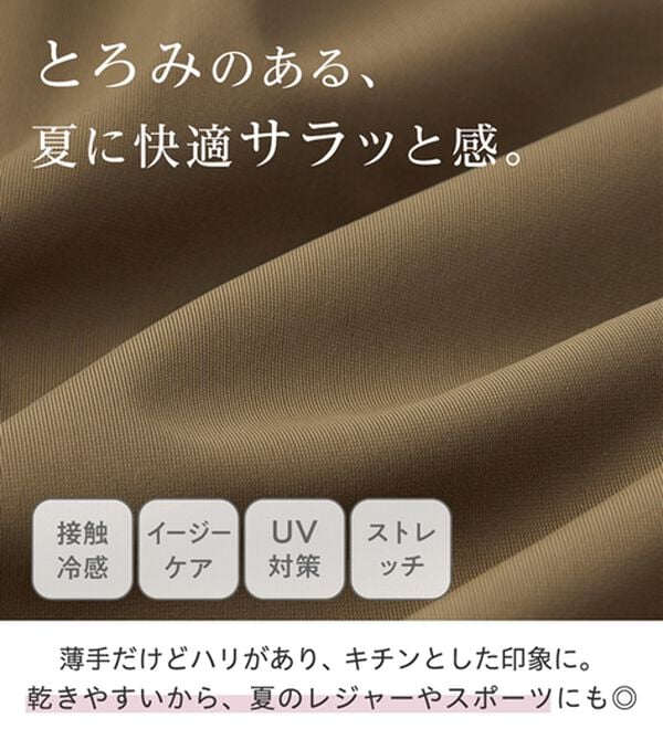 Viola e Viola（ヴィオラ エ ヴィオラ）の「【接触冷感】さらテロ楽のびストレートパンツ【選べる２丈】（フルレングスパンツ）」｜詳細画像