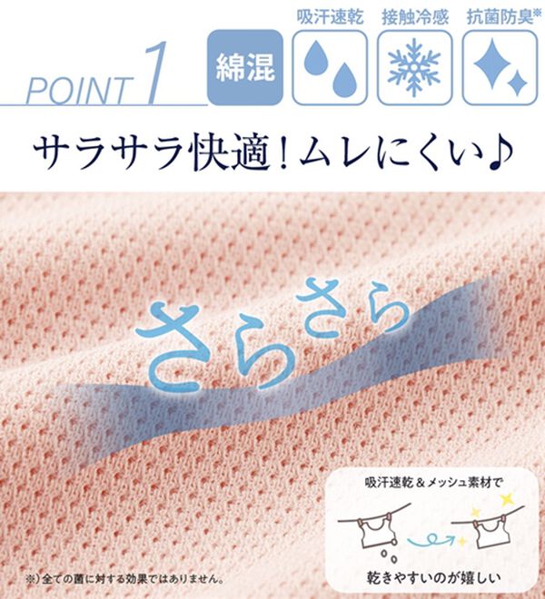 LAVIENNE（ラヴィエンヌ）の「【吸汗速乾】綿混メッシュの締め付けにくいＳｕ－ｐｉｔａ（スーピタ）ブラ・ショーツ（別売）（ブラジャー）」｜詳細画像