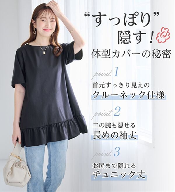 alotta（アロッタ）の「【接触冷感】裾フリルＡラインＴシャツチュニック（チュニック）」｜詳細画像