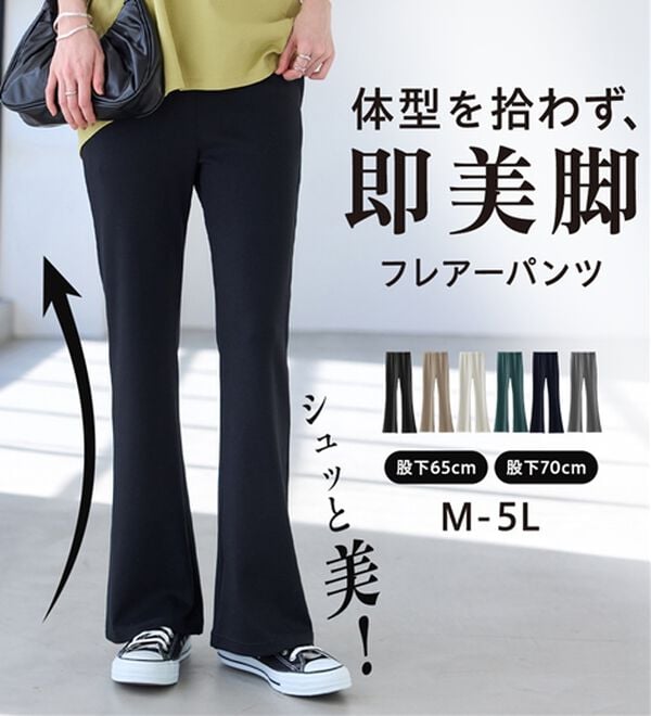 BELLUNA（ベルーナ）の「シュッと体型カバー！ジャストフィットフレアーパンツ（フルレングスパンツ）」｜詳細画像