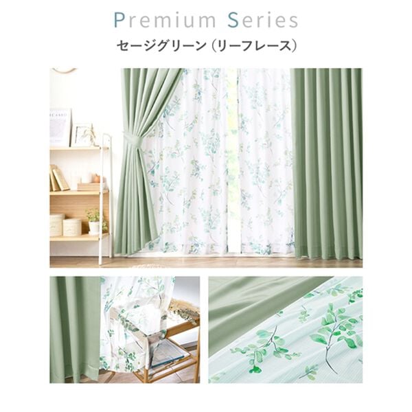 iellio（イエリオ）の「お買得カーテンセット（柄レース）＜４枚組・洗える・３級遮光・新生活・一人暮らし・引っ越し・模様替え・リーフ柄・ミモザ柄＞（ドレープカーテン）」｜詳細画像