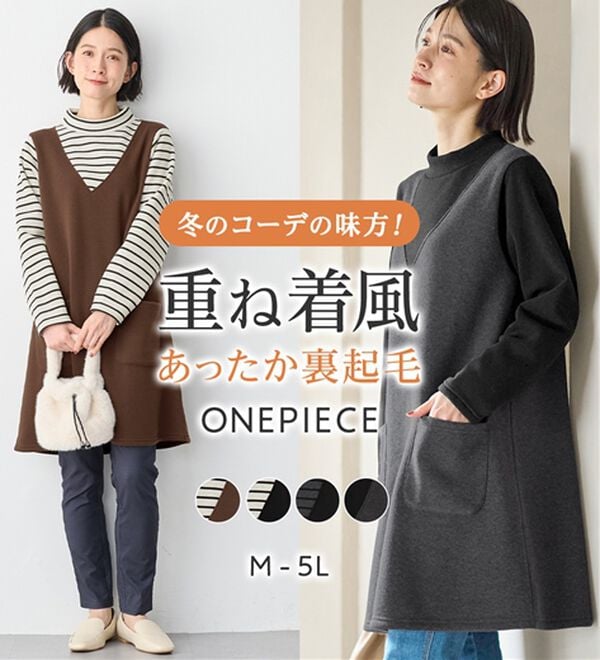 Viola e Viola（ヴィオラ エ ヴィオラ）の「重ね着風あったか裏起毛チュニックワンピース（その他ワンピース）」｜詳細画像