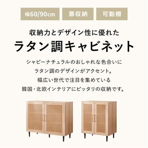 iellio（イエリオ）の「ラタン調キャビネット＜収納棚　キャビネット　サイドボード　リビングボード　リビング　棚　収納　サイドチェスト＞（リビング収納）」｜詳細画像