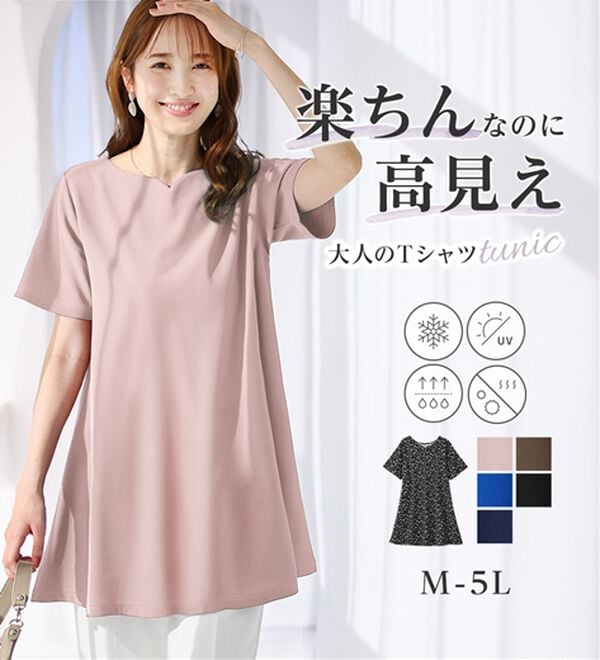 alotta（アロッタ）の「【接触冷感】さらっと快適！高見えフレアーロングチュニックＴシャツ（チュニック）」｜詳細画像