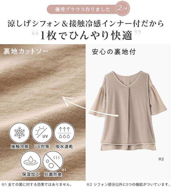 alotta（アロッタ）の「【接触冷感】インナー付フレアー袖タックブラウス（ブラウス）」｜詳細画像