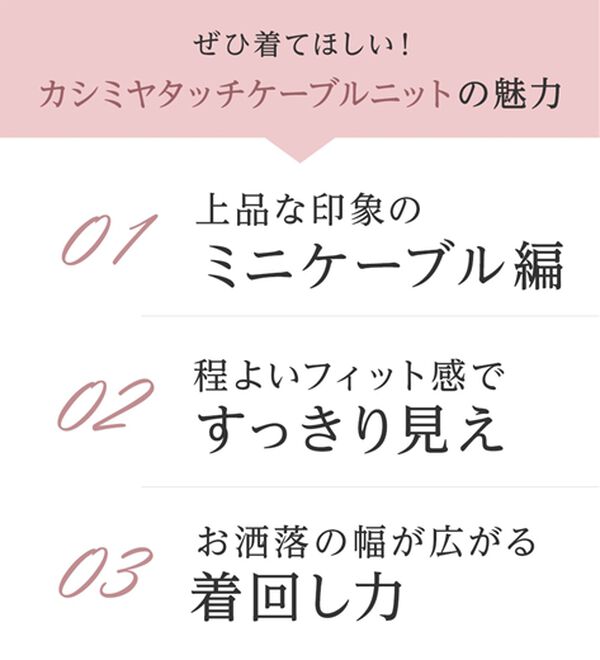 alotta（アロッタ）の「洗える！カシミヤタッチミニケーブルニット（ニット・セーター）」｜詳細画像