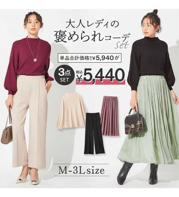 alotta（アロッタ）の「【３点セット】大人レディの褒められコーデ（ニット・セーター）」｜詳細画像