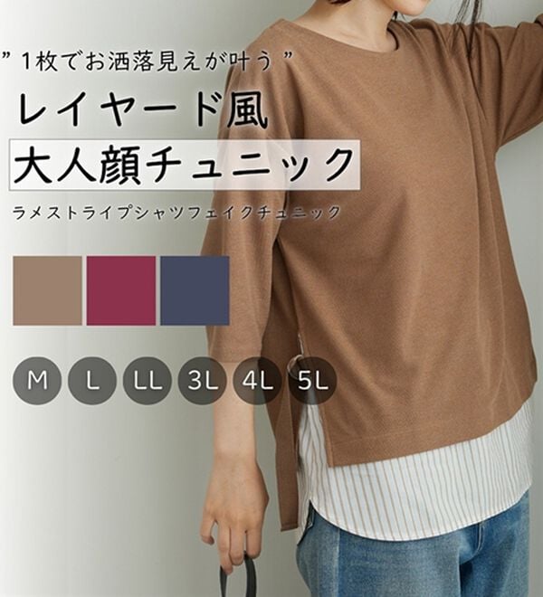 BELLUNA（ベルーナ）の「ラメストライプシャツフェイクチュニック（チュニック）」｜詳細画像