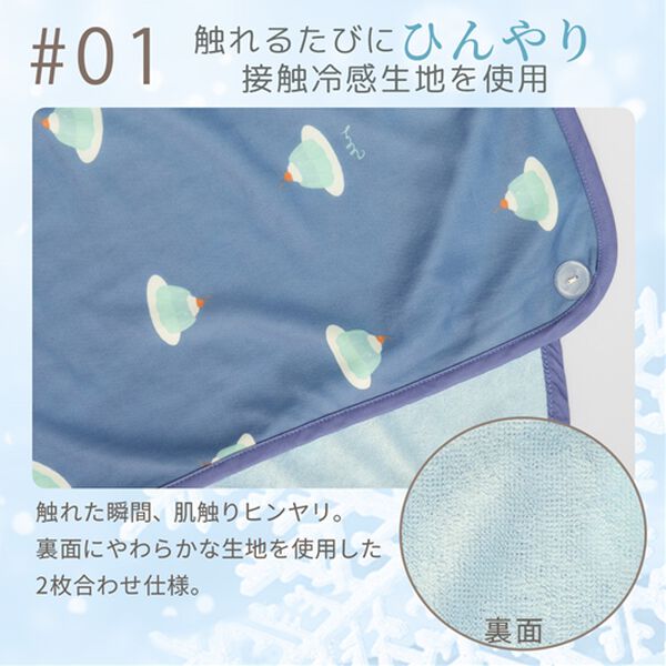 iellio（イエリオ）の「ひんやり冷感３ＷＡＹひざ掛け フレスコ＜ブランケット・冷感ケット＞（毛布・ブランケット）」｜詳細画像