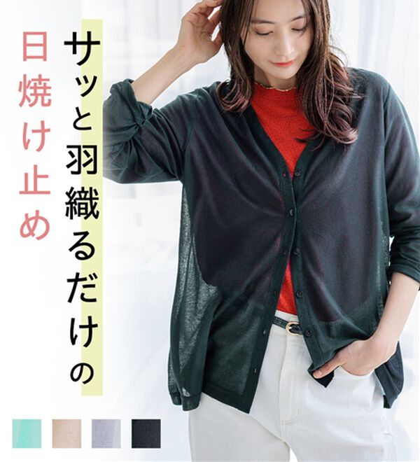 BELLUNA（ベルーナ）の「持ち運びに便利！ＵＶ対策シアーカーディガン（その他カーディガン）」｜詳細画像